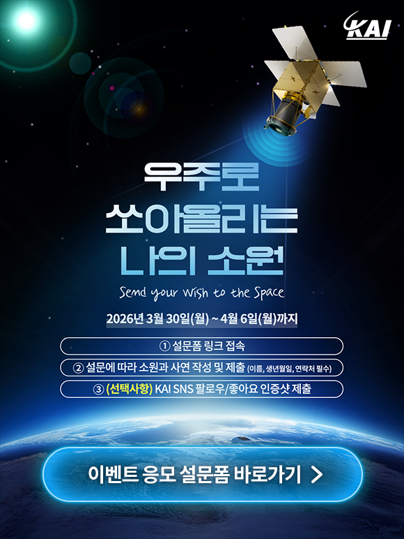 우주로 쏘아올리는 나의 소원 이벤트 팝업
