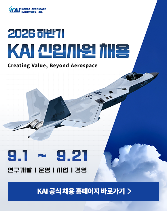 2026 하반기 KAI 신입사원 채용 팝업