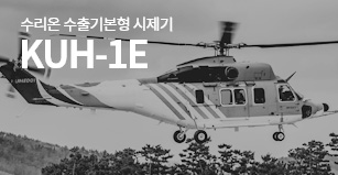 kuh-1e