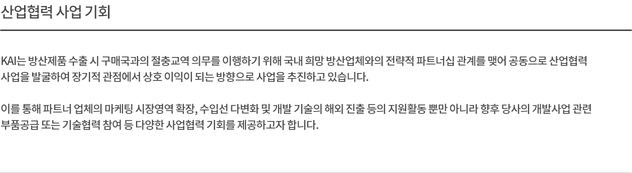 산업협력 사업 기회