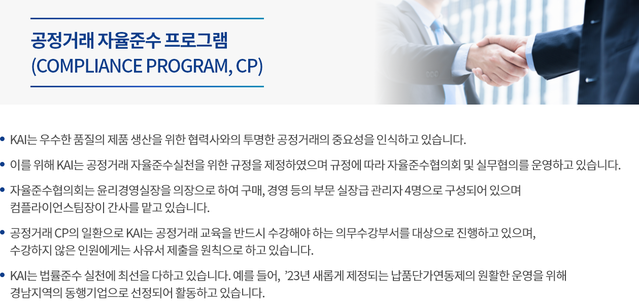공정거래 자율준수 프로그램 (Compliance Program, CP)