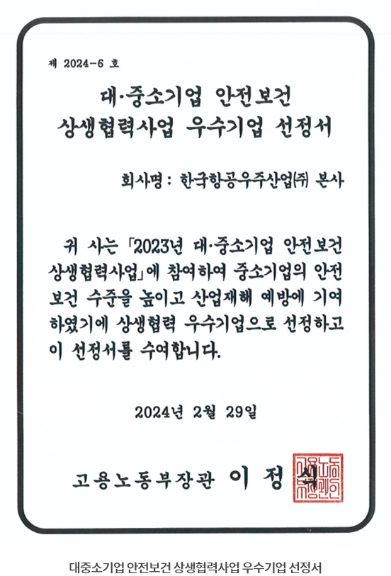 대중소기업 안전보건 상생협력사업 우수기업 선정서