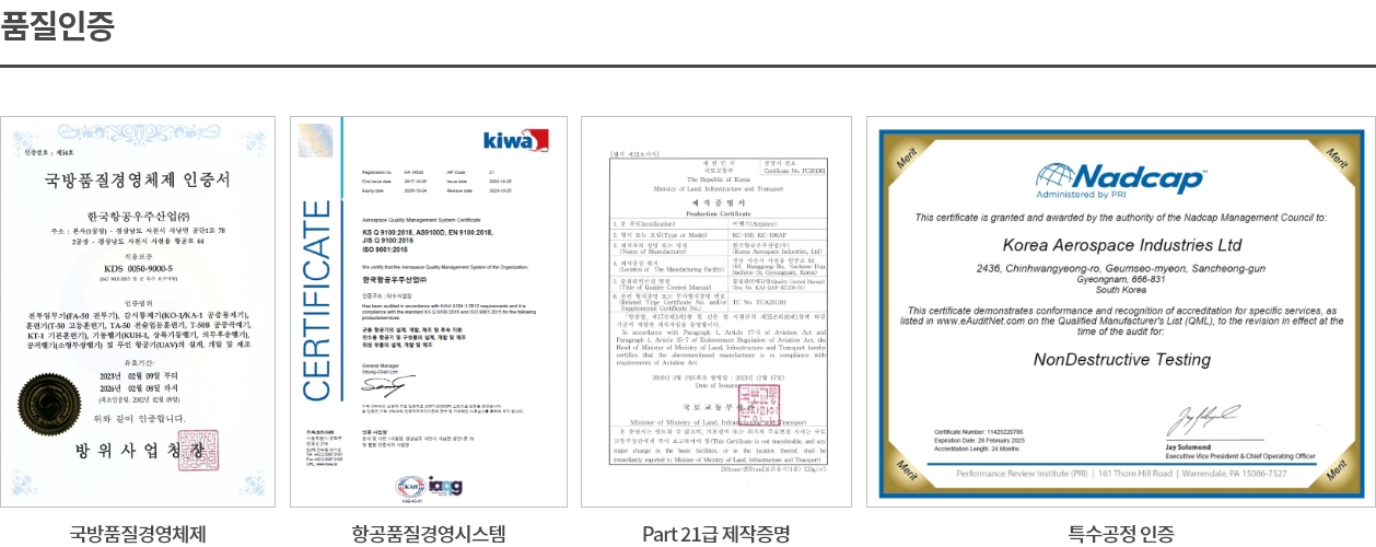 품질인증
