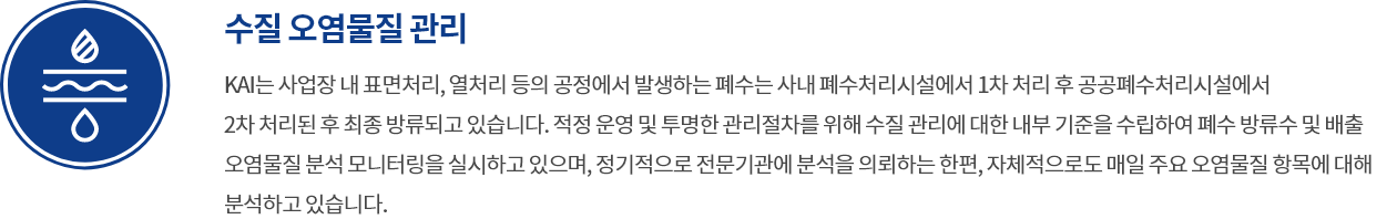 수질 오염물질 관리