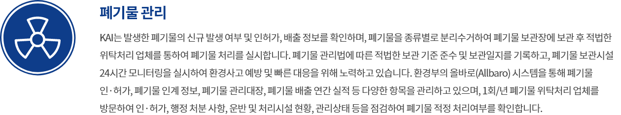 폐기물 관리