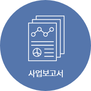 사업보고서